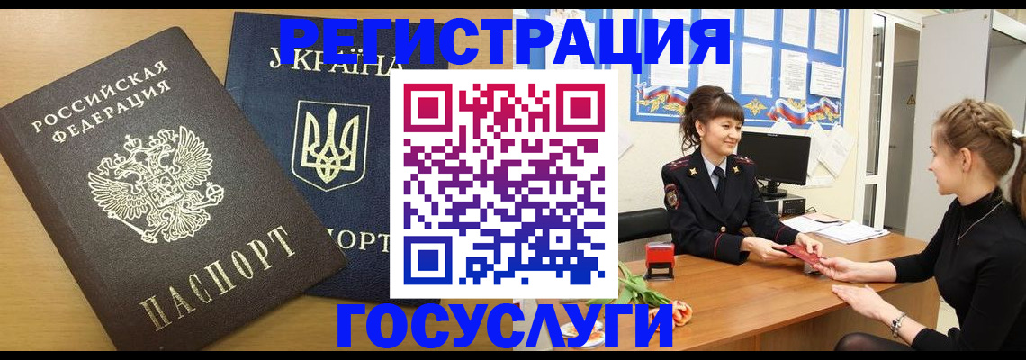 прописка законно в Новокузнецке