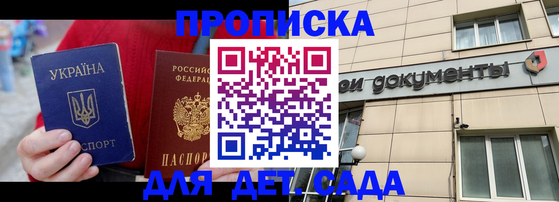прописка штамп в Новокузнецке
