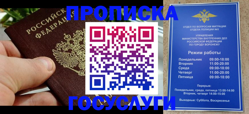 временная регистрация для школы в Новокузнецке