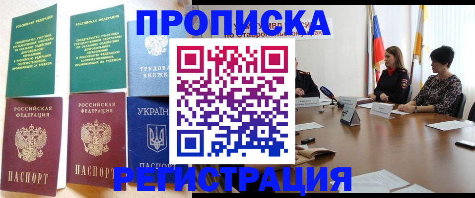 прописка для военкомата в Новокузнецке