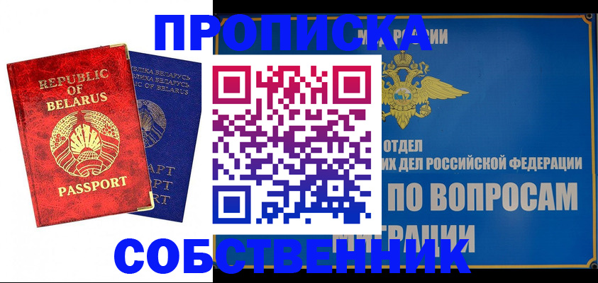 прописка штамп в Новокузнецке