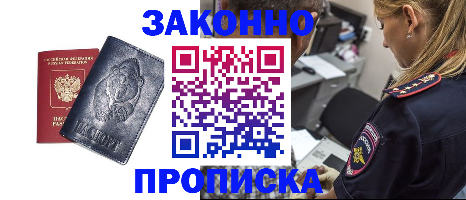 временная регистрация для всех в Новокузнецке